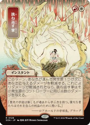 Deflecting Palm (JP Alternate Art) (SOA-128) - Secrets of Strixhaven: Mystical Archive、Wizards of the Coast、kayou