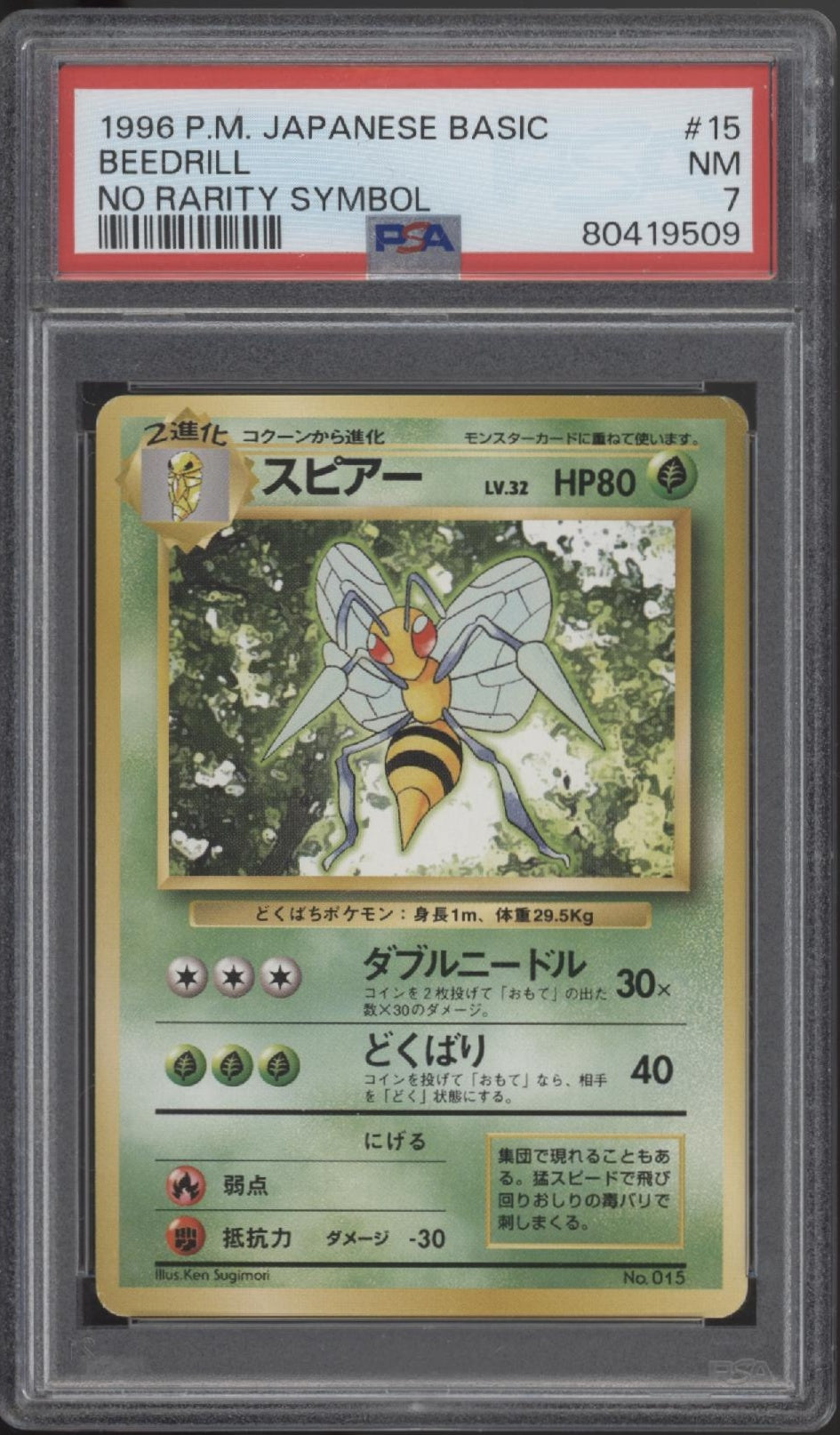 Beedrill Pokemon Base Set No Rarity Symbol Japanese #15 PSA 7、Collector Store LLC Gaming、kayou