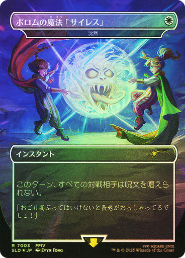Silence、Magic: The Gathering、kayou