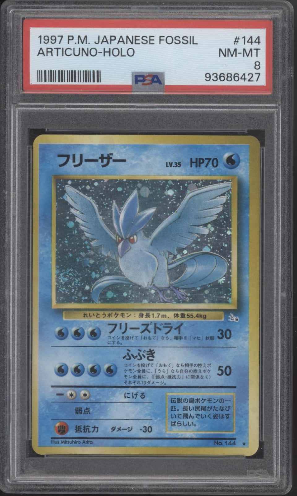 Articuno Pokemon Fossil Holo Japanese #144 PSA 8 #2、Collector Store LLC Gaming、kayou