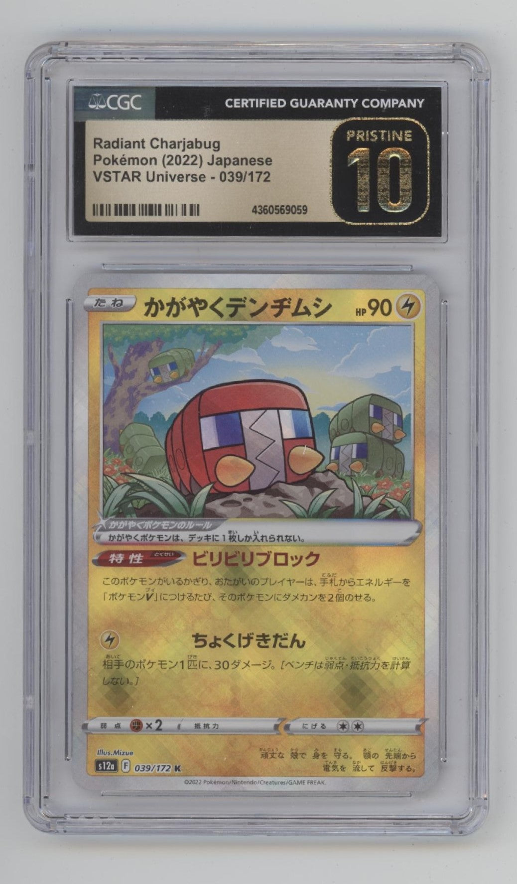 Radiant Charjabug Pokemon VSTAR Universe Japanese #039 CGC 10 Pristine、Collector Store LLC Gaming、kayou