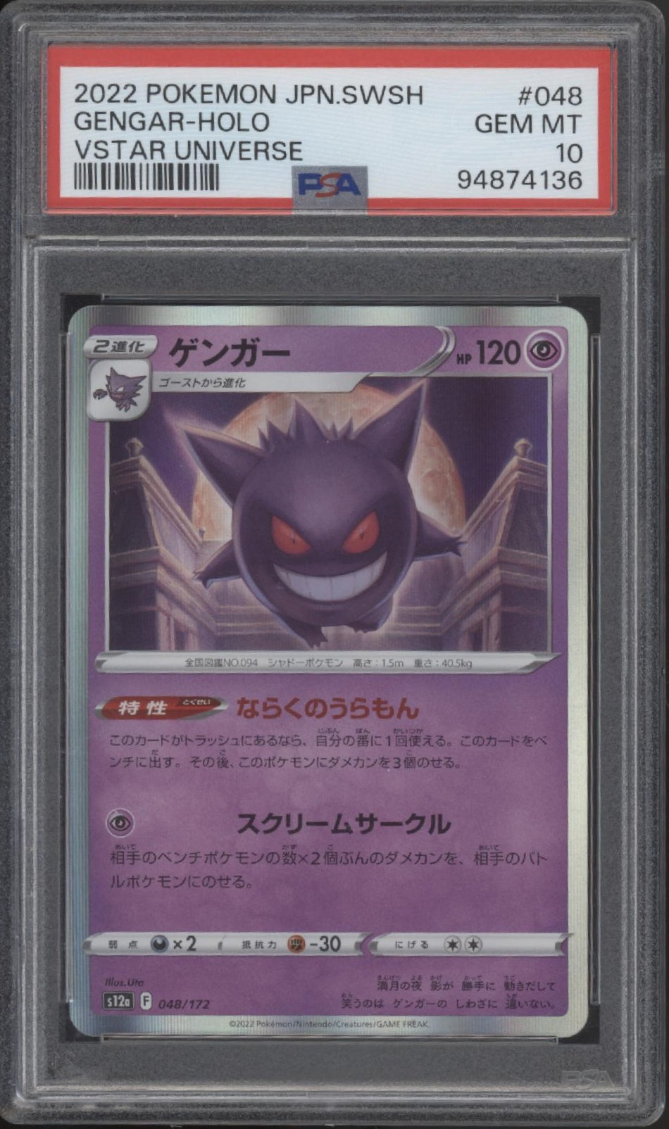 Gengar Pokemon VSTAR Universe Holo Japanese #048 PSA 10、Collector Store LLC Gaming、kayou