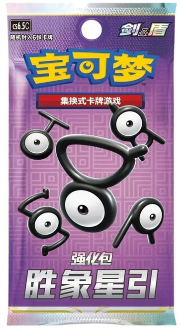 (SIMPLIFIED CHINESE) Pokemon CS6.5C Victory Stars Booster Pack、Pokemon、kayou