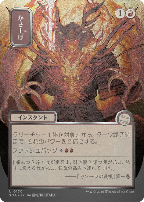 Bulk Up (Japanese) (Mystical Archive Silver Scroll Foil) | Secrets of Strixhaven Mystical Archive、Magic: The Gathering、kayou