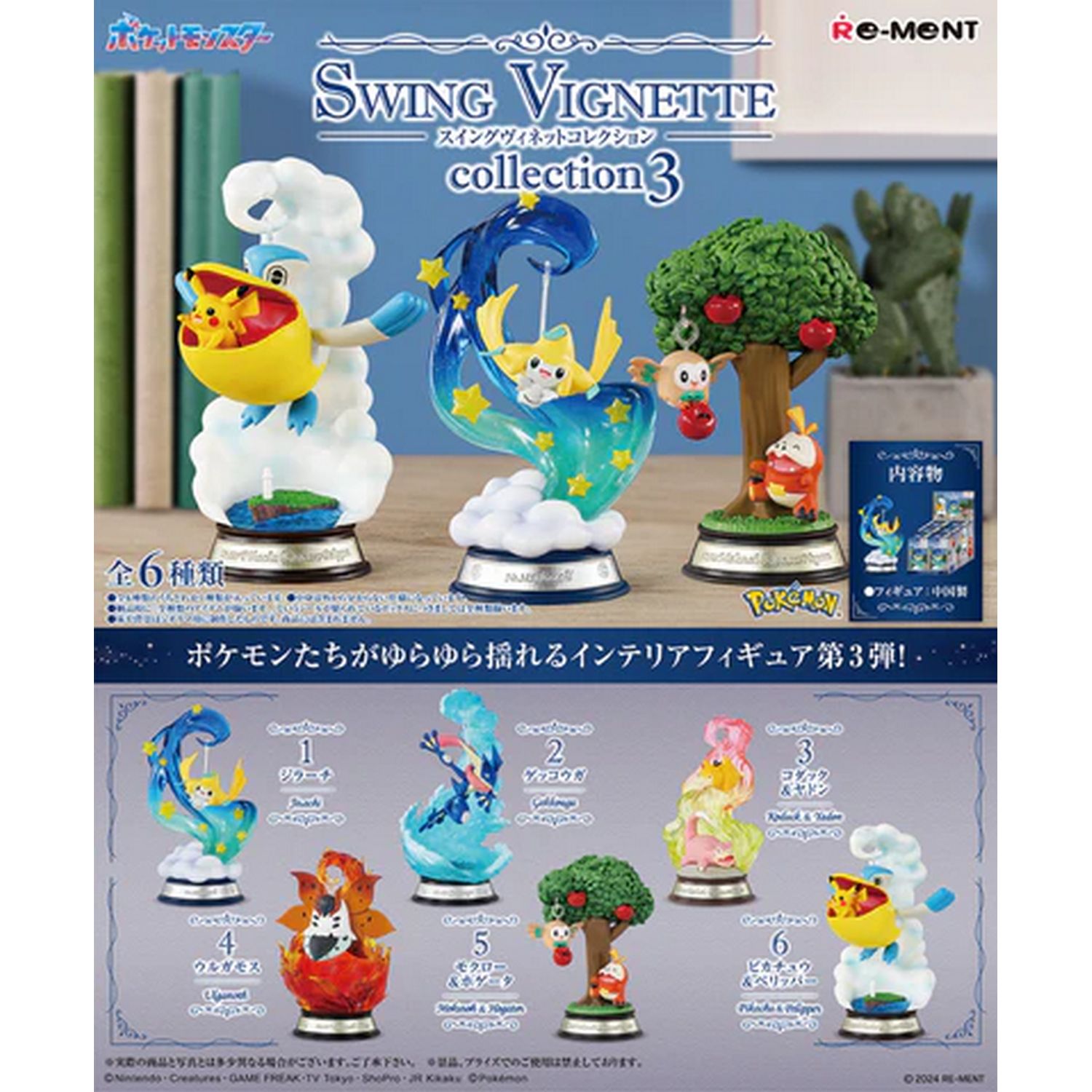 Re-Ment Pokemon Swing Vignette Collection 3 Blind Box、Re-Ment、kayou
