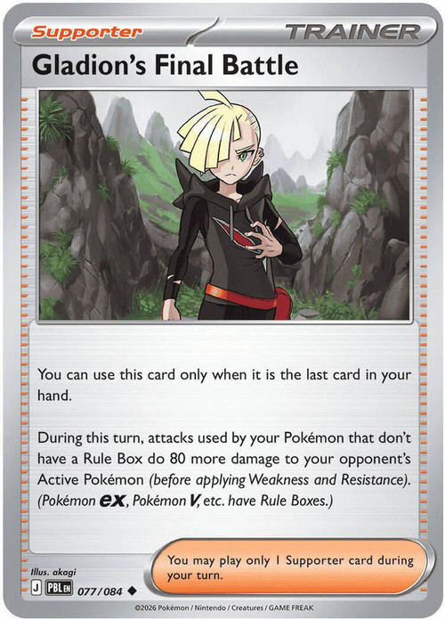 Pokemon Trading Card Game Mega Evolution Pitch Black Uncommon Gladion's Final Battle - 077/084 #77、ToyWiz、kayou