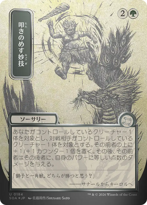 Knockout Maneuver (Japanese) (Mystical Archive Silver Scroll Foil) | Secrets of Strixhaven Mystical Archive、Magic: The Gathering、kayou