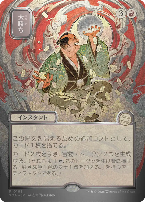 Big Score (Japanese) (Mystical Archive Silver Scroll Foil) | Secrets of Strixhaven Mystical Archive、Magic: The Gathering、kayou