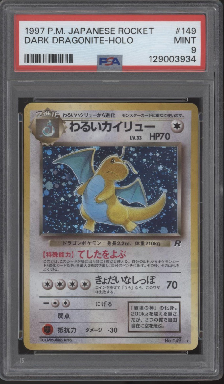 Dark Dragonite Pokemon Team Rocket Holo Japanese #149 PSA 9、Collector Store LLC Gaming、kayou
