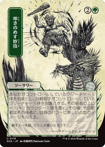 Knockout Maneuver (Japanese) (Mystical Archive) | Secrets of Strixhaven Mystical Archive、Magic: The Gathering、kayou