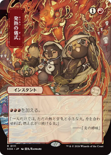 Pyretic Ritual (Japanese) (Mystical Archive) | Secrets of Strixhaven Mystical Archive、Magic: The Gathering、kayou