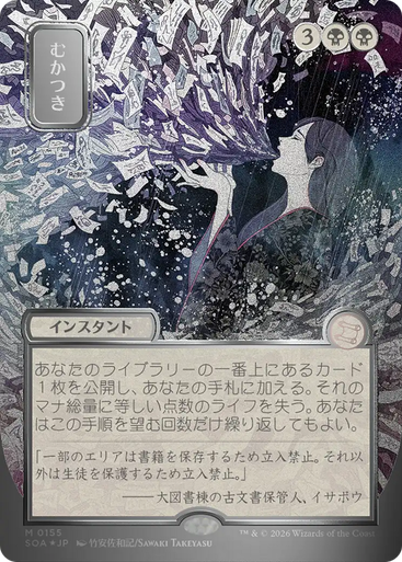 Ad Nauseam (Japanese) (Mystical Archive Silver Scroll Foil) | Secrets of Strixhaven Mystical Archive、Magic: The Gathering、kayou