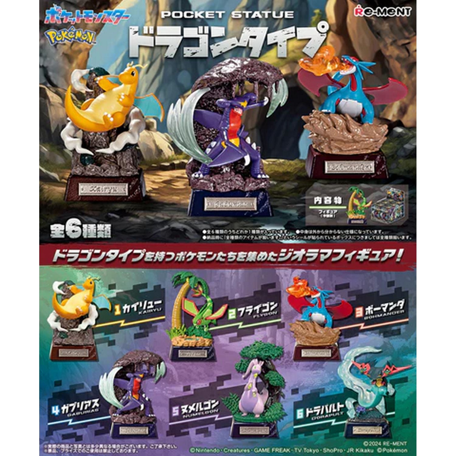 Re-Ment Pokemon Pocket Statue Dragon Type Blind Box、Re-Ment、kayou