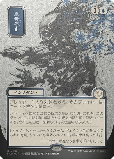Brain Freeze (Japanese) (Mystical Archive Silver Scroll Foil) | Secrets of Strixhaven Mystical Archive、Magic: The Gathering、kayou