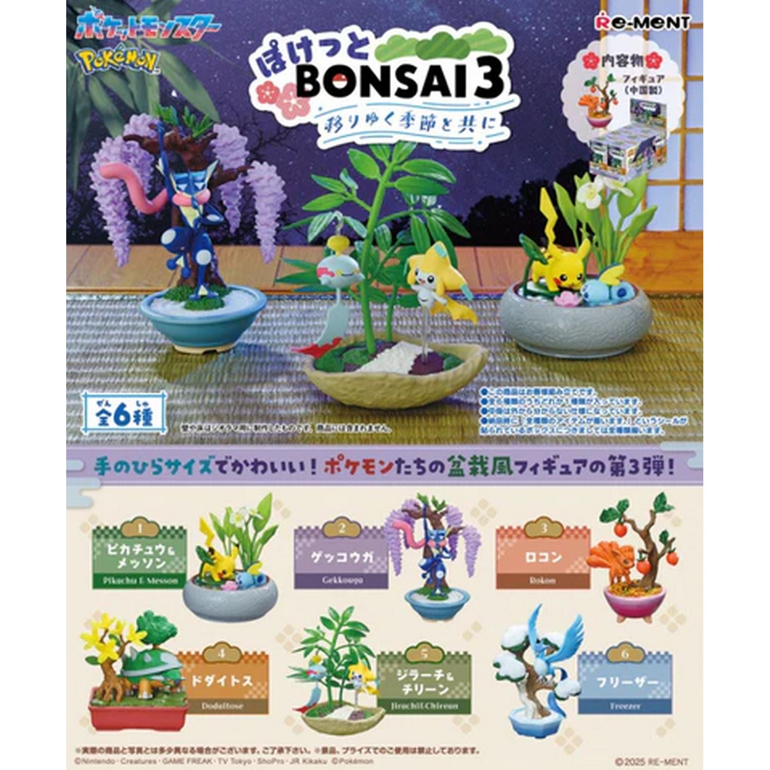 Re-Ment Pokemon Pocket Bonsai 3 - With the Changing Seasons Blind Box、Re-Ment、kayou