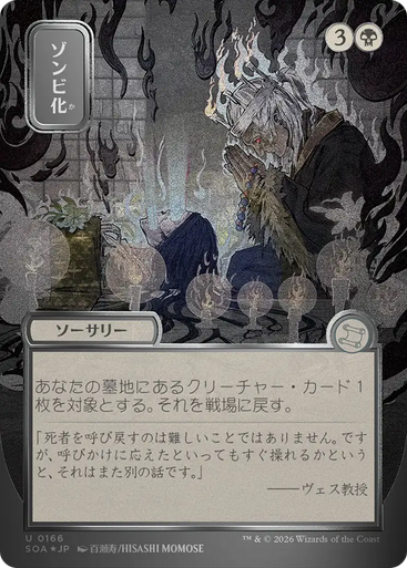 Zombify (Japanese) (Mystical Archive Silver Scroll Foil) | Secrets of Strixhaven Mystical Archive、Magic: The Gathering、kayou