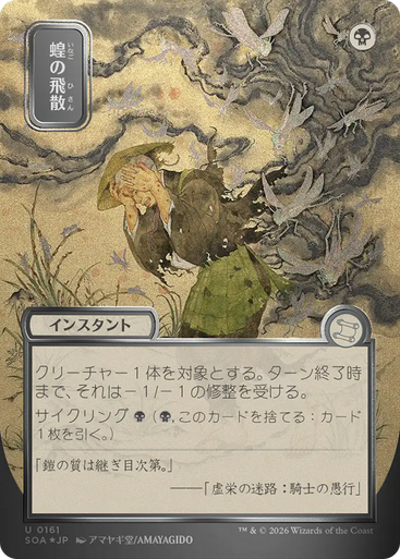 Locust Spray (Japanese) (Mystical Archive Silver Scroll Foil) | Secrets of Strixhaven Mystical Archive、Magic: The Gathering、kayou