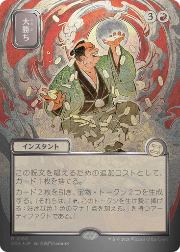 Big Score (Japanese) (Mystical Archive Silver Scroll Foil) | Secrets of Strixhaven Mystical Archive、Magic: The Gathering、kayou