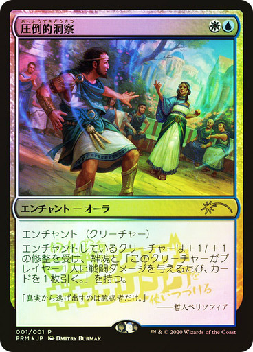 Staggering Insight、Magic: The Gathering、kayou
