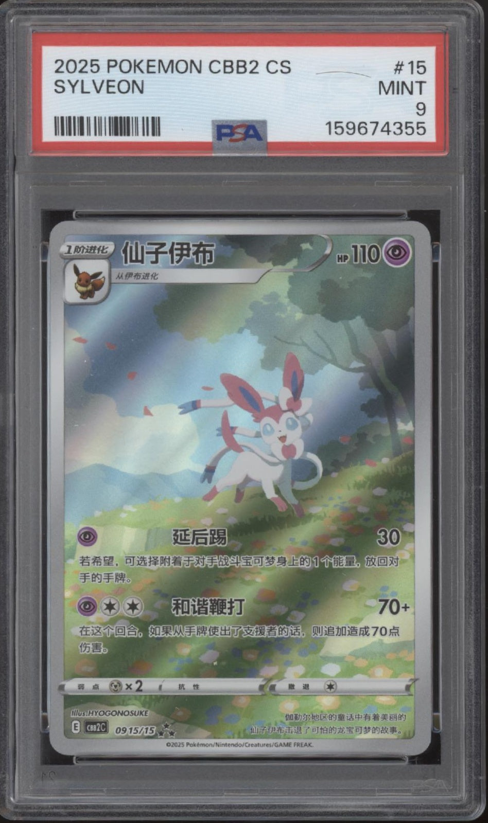 Sylveon Pokemon CBB2 Chinese #15 PSA 9、Collector Store LLC Gaming、kayou