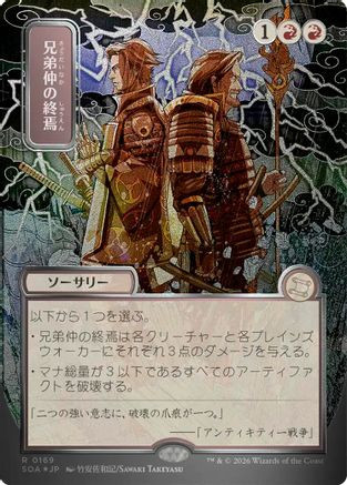 Brotherhood's End (JP Alternate Art) (Silver Scroll Foil) (SOA-169) - Secrets of Strixhaven: Mystical Archive Foil、Wizards of the Coast、kayou