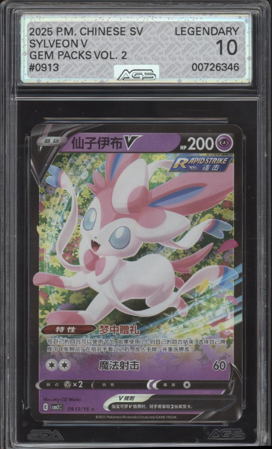 Sylveon V Pokemon Gem Pack Vol. 2 Chinese #0913 AGS 10、Collector Store LLC Gaming、kayou