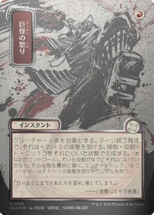 Monstrous Rage (JP Alternate Art) (Silver Scroll Foil) (SOA-175) - Secrets of Strixhaven: Mystical Archive Foil、Wizards of the Coast、kayou