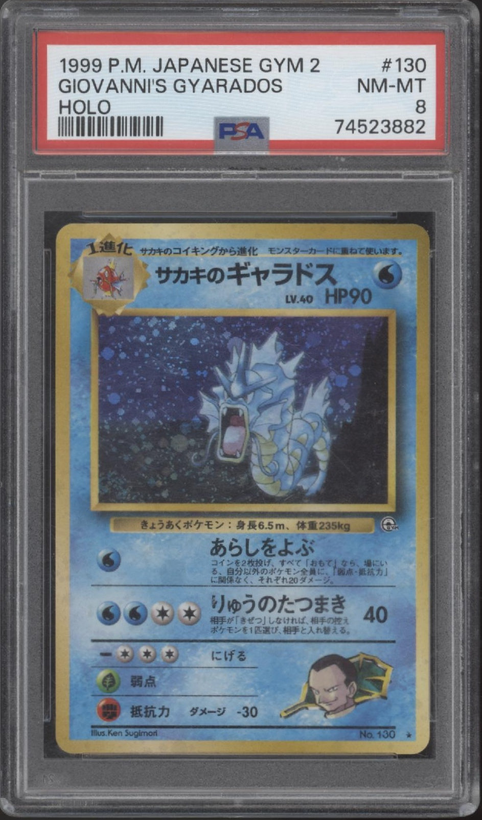 Giovanni's Gyarados Pokemon Gym 2 Holo Japanese #130 PSA 8、Collector Store LLC Gaming、kayou