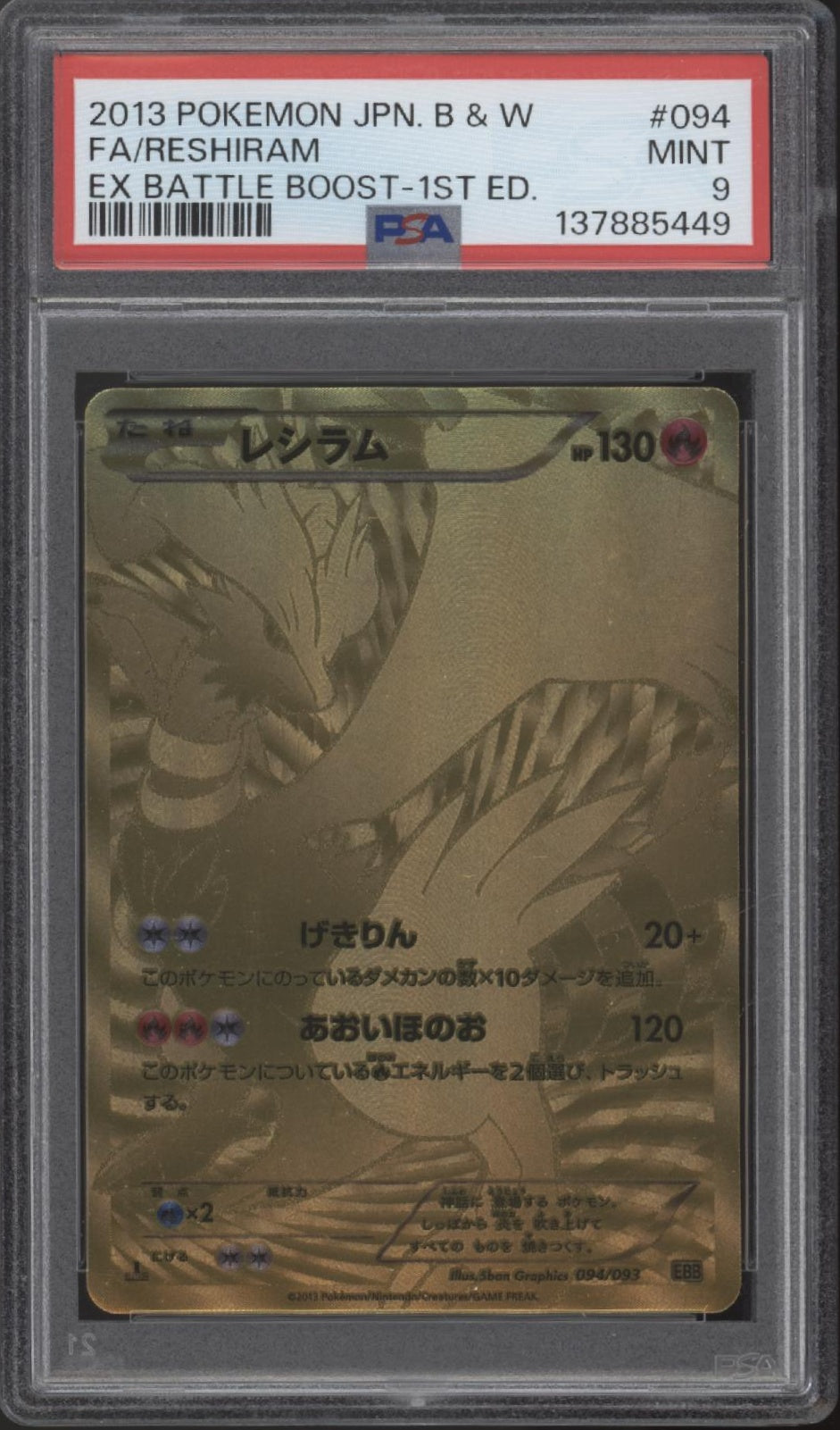 Reshiram Pokemon EX Battle Boost Full Art 1st Edition Japanese #094 PSA 9、Collector Store LLC Gaming、kayou