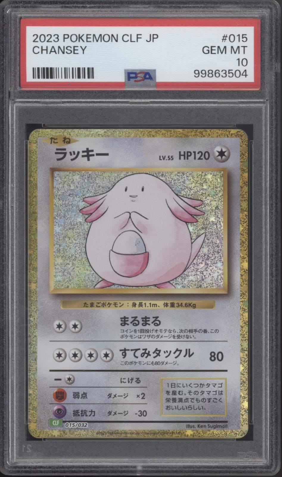 Chansey Pokemon CLF Japanese #015 PSA 10、Collector Store LLC Gaming、kayou