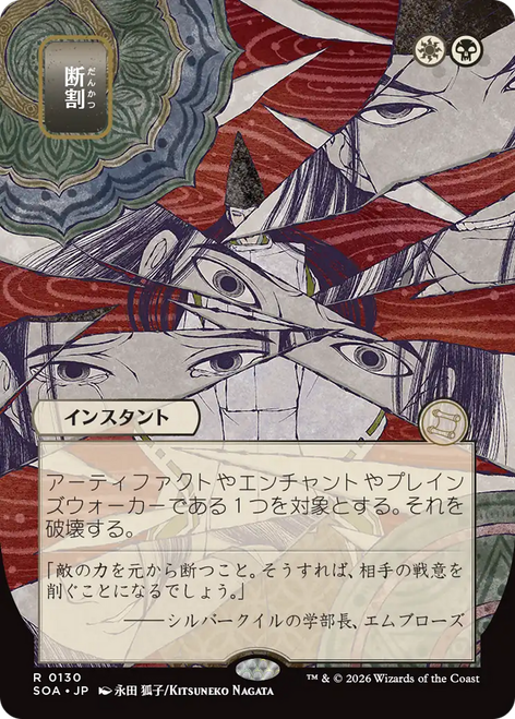 Fracture (Japanese) (Mystical Archive) | Secrets of Strixhaven Mystical Archive、Magic: The Gathering、kayou