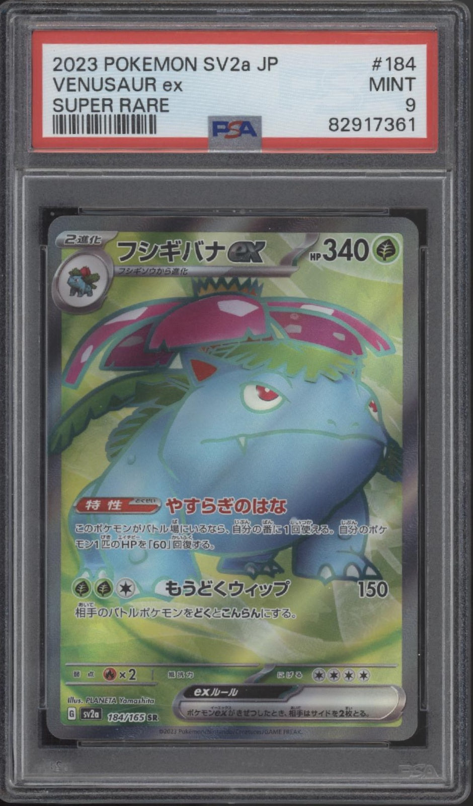 Venusaur ex Pokemon 151 Super Rare Japanese #184 PSA 9、Collector Store LLC Gaming、kayou