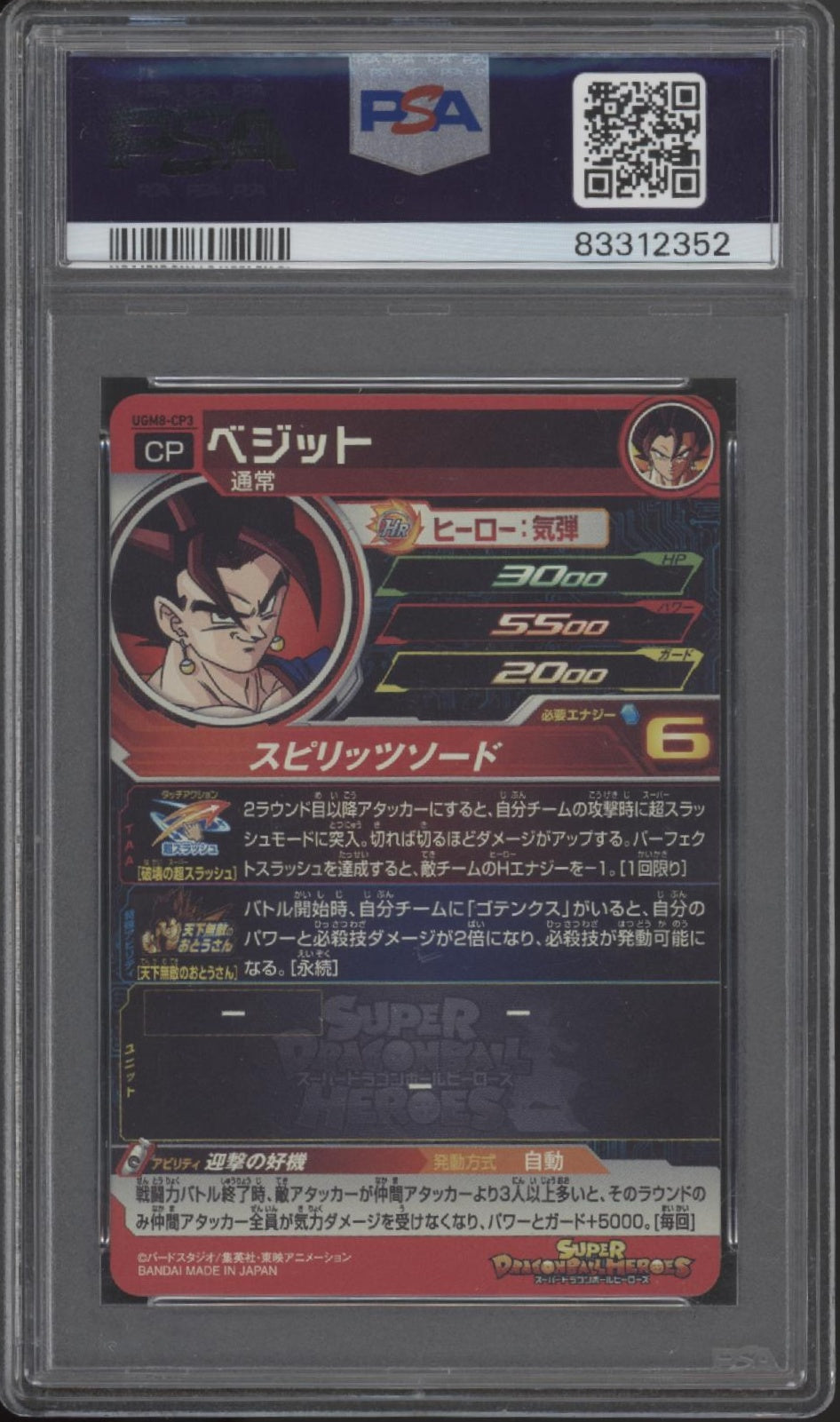 Vegito Super Dragon Ball Heroes UGM8 - USF Campaign #CP3 PSA 10、Collector Store LLC Gaming、kayou
