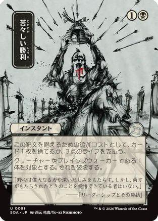 Bitter Triumph (JP Alternate Art) (SOA-091) - Secrets of Strixhaven: Mystical Archive、Wizards of the Coast、kayou
