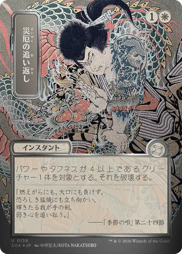 Repel Calamity (Japanese) (Mystical Archive Silver Scroll Foil) | Secrets of Strixhaven Mystical Archive、Magic: The Gathering、kayou