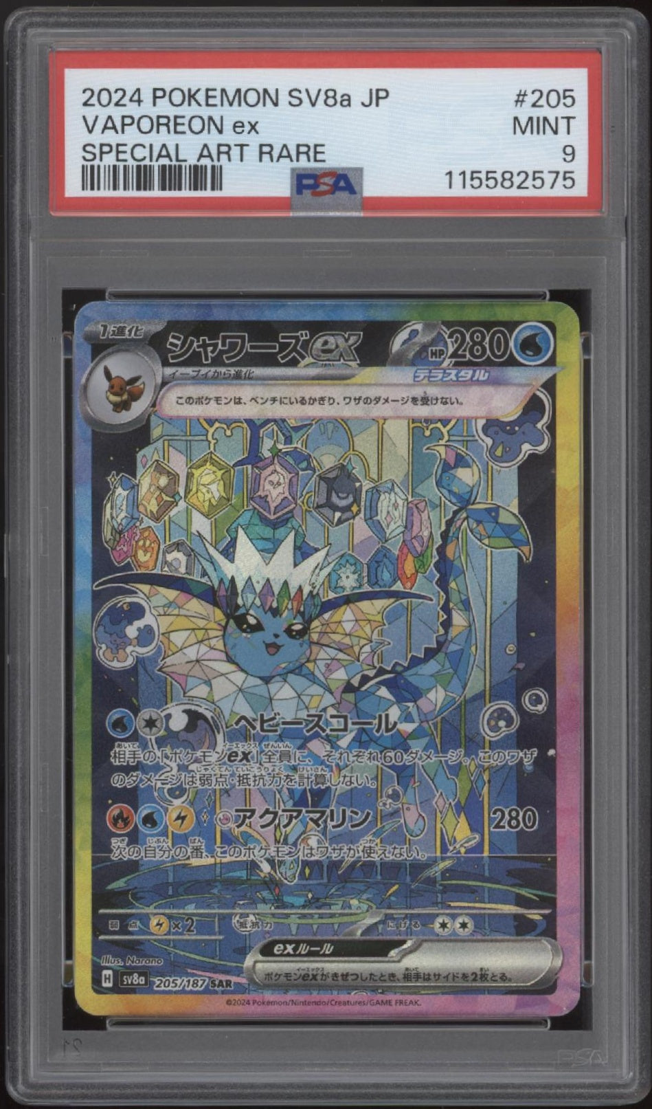 Vaporeon ex Pokemon Terastal Festival ex Special Art Rare Japanese #205 PSA 9、Collector Store LLC Gaming、kayou