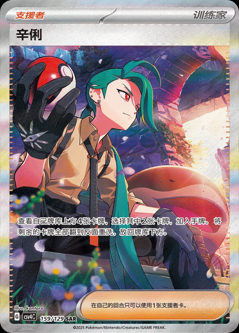 Pokemon: Chinese Reward Round Slim Booster Box (CSV4C)、Pokemon、kayou