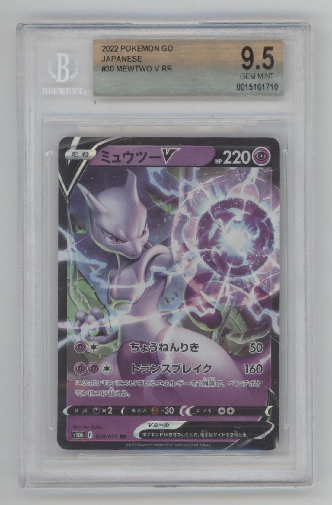 Mewtwo V Pokemon GO Japanese #30 Beckett 9.5、Collector Store LLC Gaming、kayou