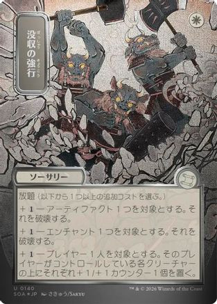 Requisition Raid (JP Alternate Art) (Silver Scroll Foil) (SOA-140) - Secrets of Strixhaven: Mystical Archive Foil、Wizards of the Coast、kayou
