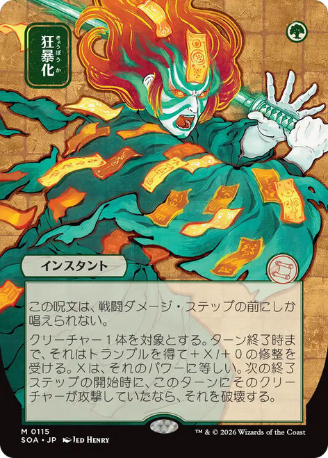 Berserk (Japanese) (Mystical Archive) | Secrets of Strixhaven Mystical Archive、Magic: The Gathering、kayou