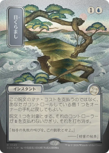 Daze (Japanese) (Mystical Archive Silver Scroll Foil) | Secrets of Strixhaven Mystical Archive、Magic: The Gathering、kayou