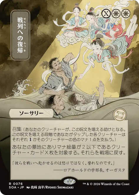 Return to the Ranks (Japanese) (Mystical Archive) | Secrets of Strixhaven Mystical Archive、Magic: The Gathering、kayou