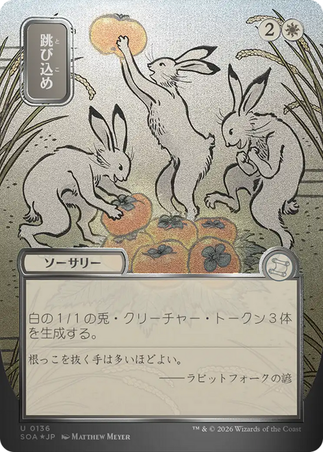 Hop to It (Japanese) (Mystical Archive Silver Scroll Foil) | Secrets of Strixhaven Mystical Archive、Magic: The Gathering、kayou
