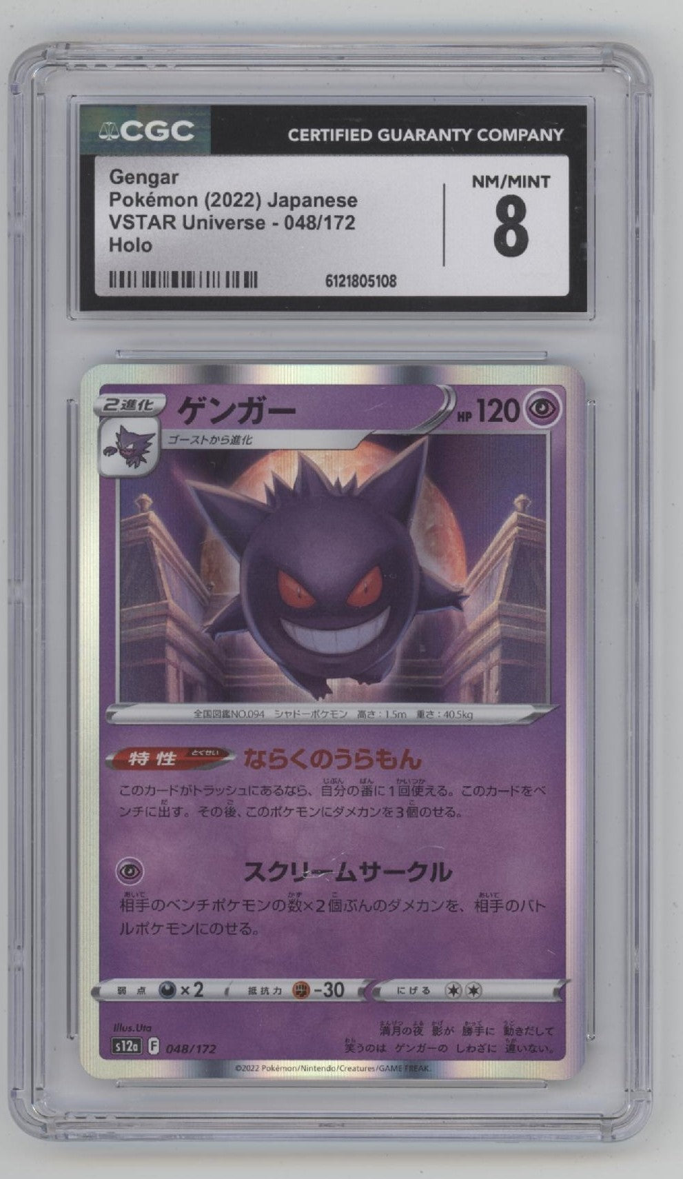 Gengar Pokemon VSTAR Universe Japanese Holo #048 CGC 8、Collector Store LLC Gaming、kayou