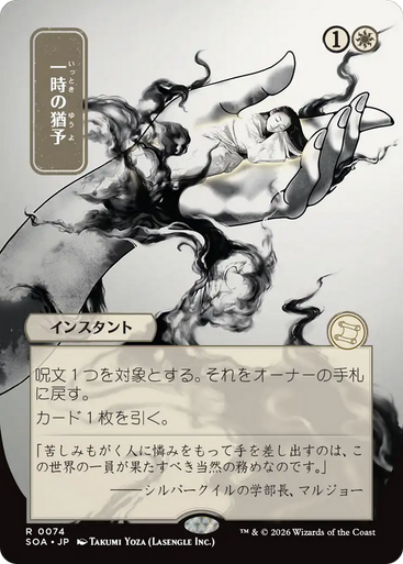 Reprieve (Japanese) (Mystical Archive) | Secrets of Strixhaven Mystical Archive、Magic: The Gathering、kayou