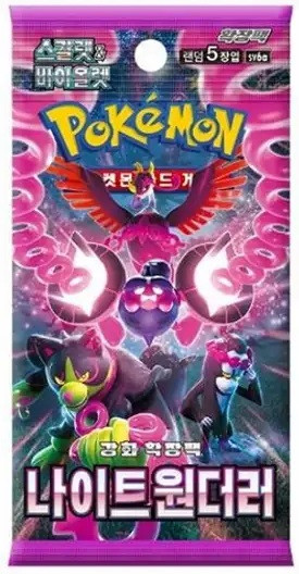 (KOREAN) Pokemon SV6a Night Wanderer Booster Pack、Pokemon、kayou