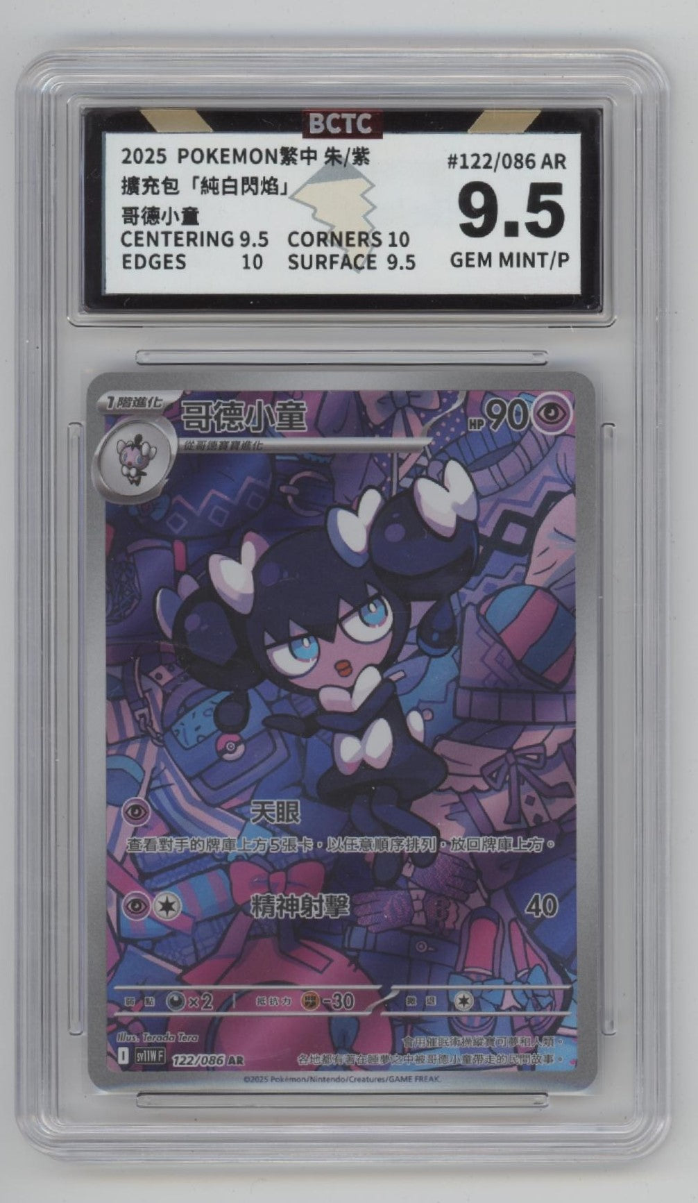 Gothorita Pokemon White Flare Art Rare Japanese #122 BCTC 9.5、Collector Store LLC Gaming、kayou