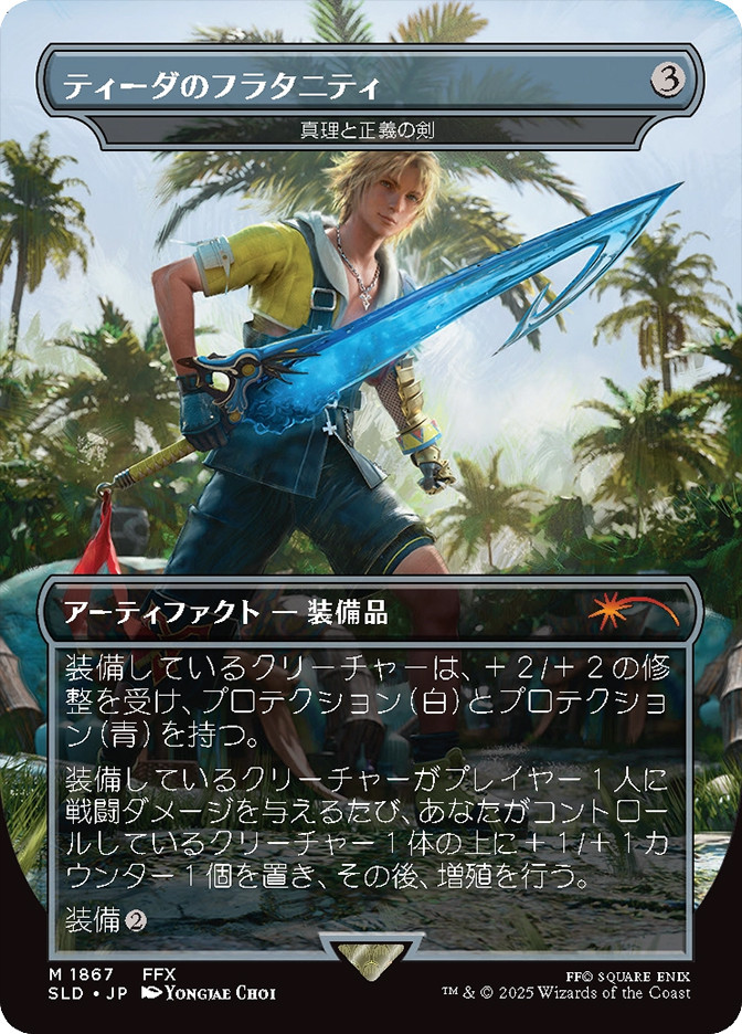 Sword of Truth and Justice、Magic: The Gathering、kayou