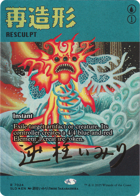 Resculpt (Foil) (Gold Signed) (Secret Lair - Imiri Sakabashira) | Secret Lair Drops、Magic: The Gathering、kayou