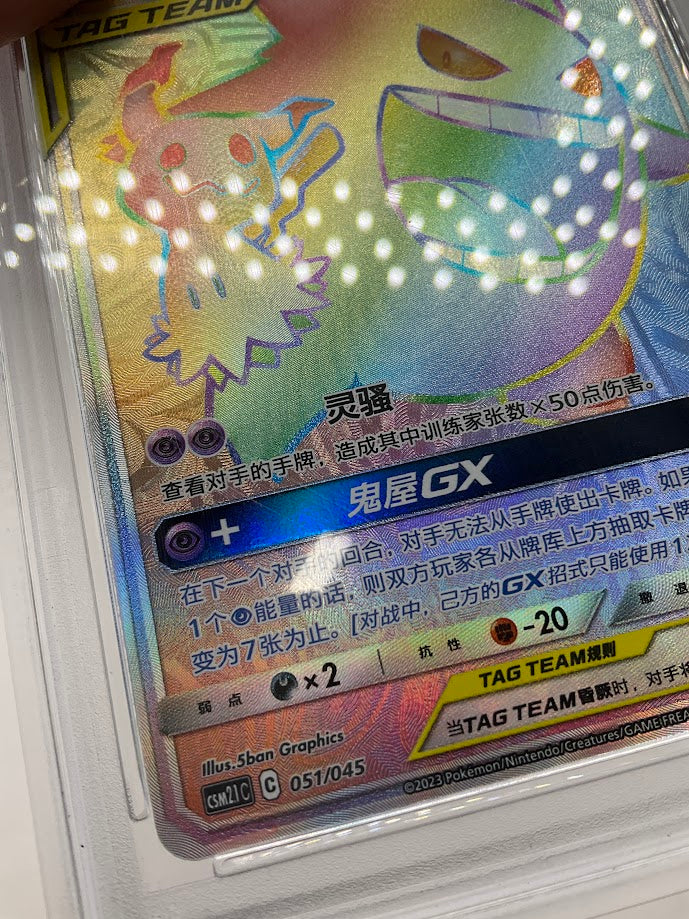Gengar & Mimikyu GX Pokemon CSM2.1 Chinese #051 PSA 9、Collector Store LLC Gaming、kayou